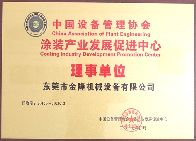 中国设备管理协会理事单位
